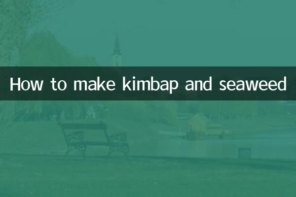 紫菜包飯紫菜怎麼做