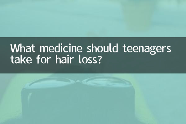 ما الدواء الذي يجب أن يتناوله المراهقون لعلاج تساقط الشعر؟