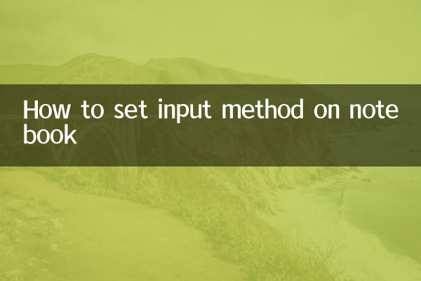 How to set input method on notebook