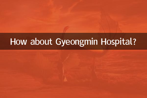 در مورد بیمارستان Gyeongmin چطور؟