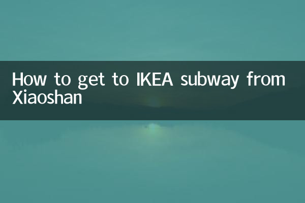 How to get to IKEA subway from Xiaoshan