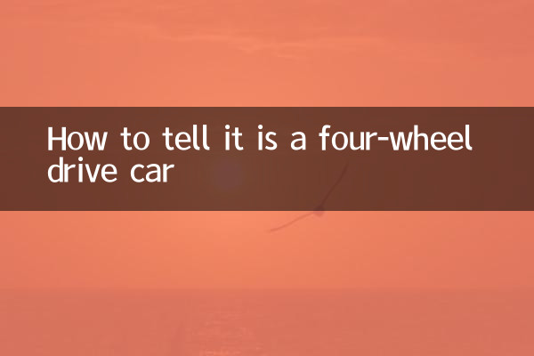 How to tell it is a four-wheel drive car