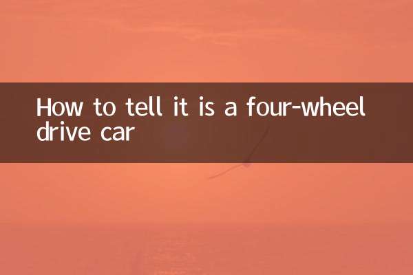 How to tell it is a four-wheel drive car