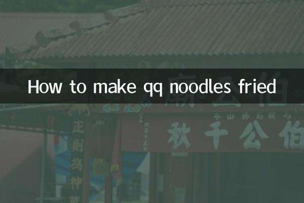 QQ麺を揚げさせる方法