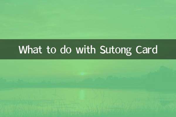 Что делать с картой Sutong