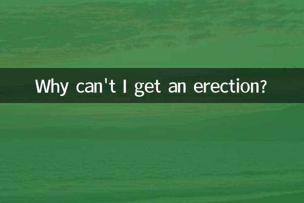 Почему у меня не может быть эрекции?