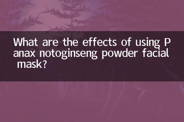 ما هي آثار استخدام قناع الوجه مسحوق Panax notoginseng؟