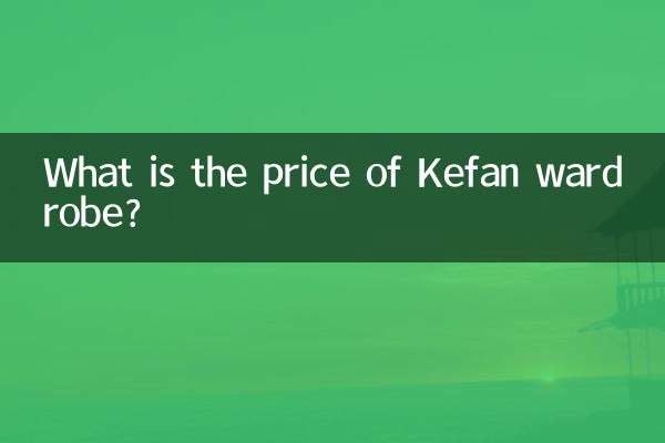 قیمت کمد لباس Kefan چقدر است؟