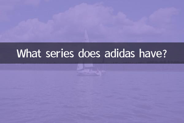 ایڈیڈاس کے پاس کیا سیریز ہے؟