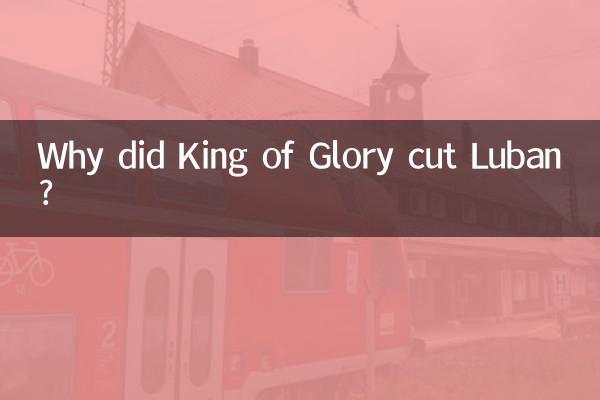 Почему Король Славы вырезал Любань?