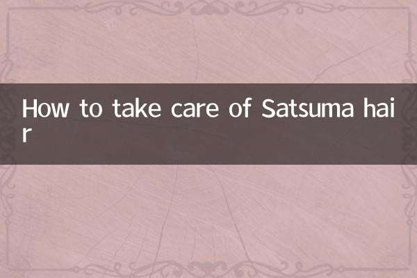 نحوه مراقبت از موهای ساتسوما
