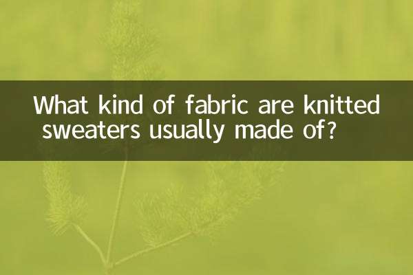 বোনা সোয়েটার সাধারণত কোন ধরনের ফ্যাব্রিক দিয়ে তৈরি হয়?