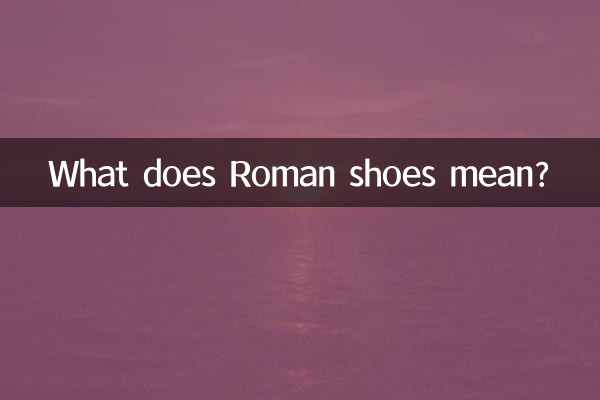 Que signifient les chaussures romaines ?