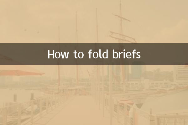 Как сложить трусы