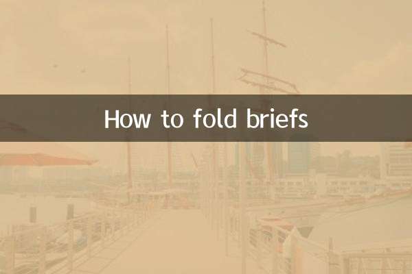 Как сложить трусы