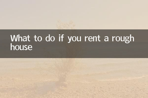 거친 집을 빌린 경우해야 할 일