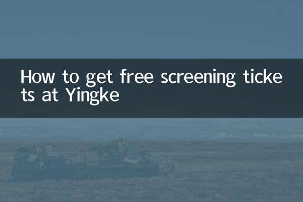 কীভাবে ইংকেতে বিনামূল্যে স্ক্রিনিং টিকিট পাবেন