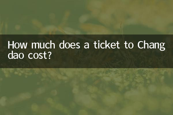 Сколько стоят билеты до Чандао?