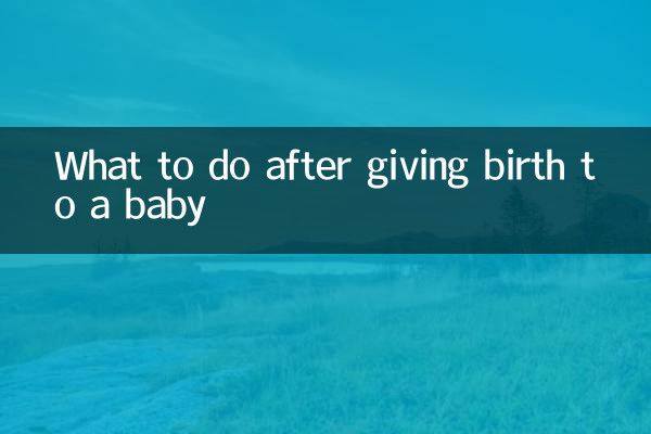 बच्चे को जन्म देने के बाद क्या करें?