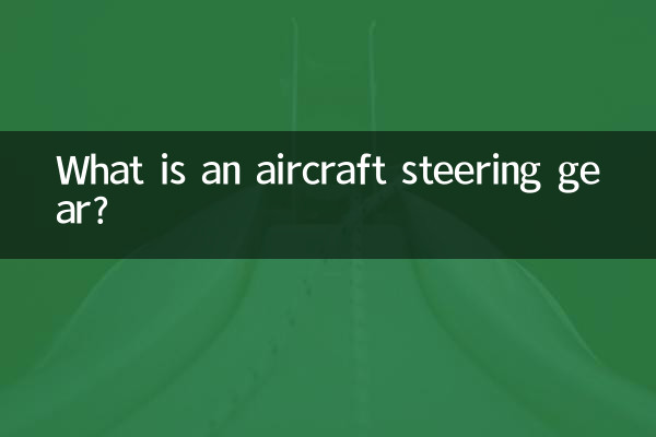 ما هو جهاز توجيه الطائرة؟