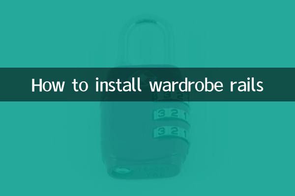 衣柜导轨怎么安装