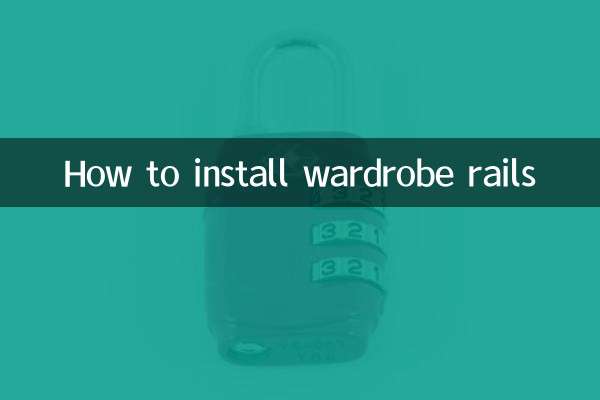 衣柜导轨怎么安装