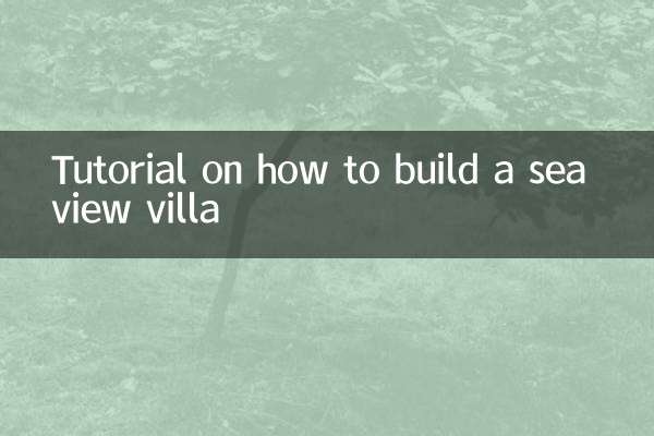 海の見えるヴィラを建てる方法のチュートリアル