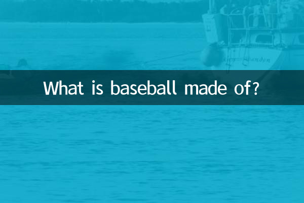بیسبال از چه چیزی ساخته شده است؟