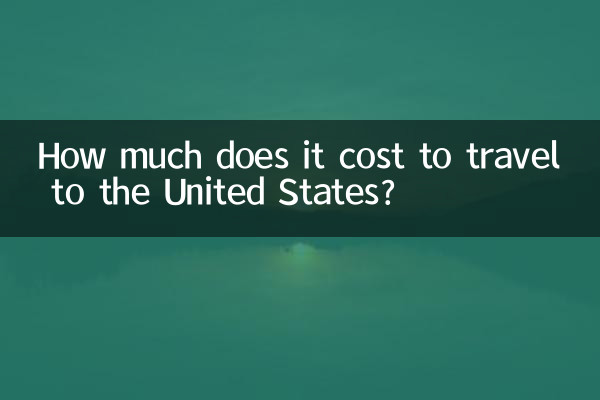 Сколько стоит поездка в США?