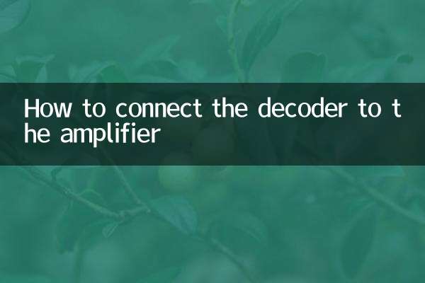 Как подключить декодер к усилителю