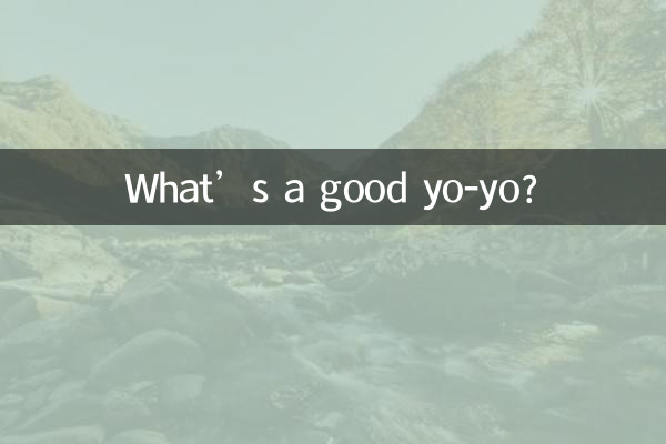 有什麼好悠悠球