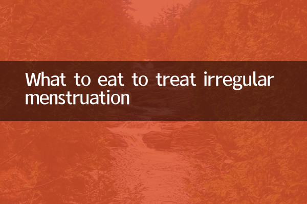 برای درمان قاعدگی نامنظم چه بخوریم