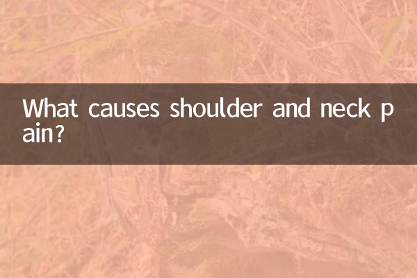 肩頸酸痛是怎麼回事