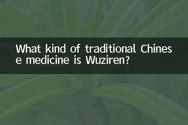 五子仁是什么中药