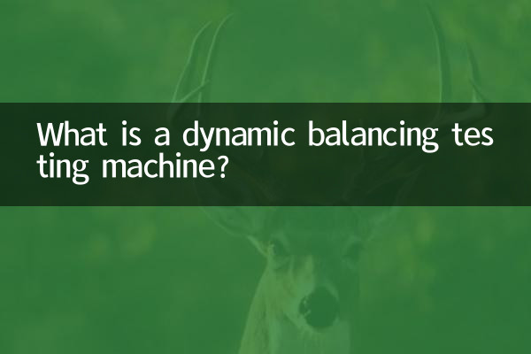 متحرک توازن ٹیسٹنگ مشین کیا ہے؟