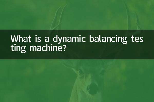 동적밸런싱 시험기란 무엇입니까?