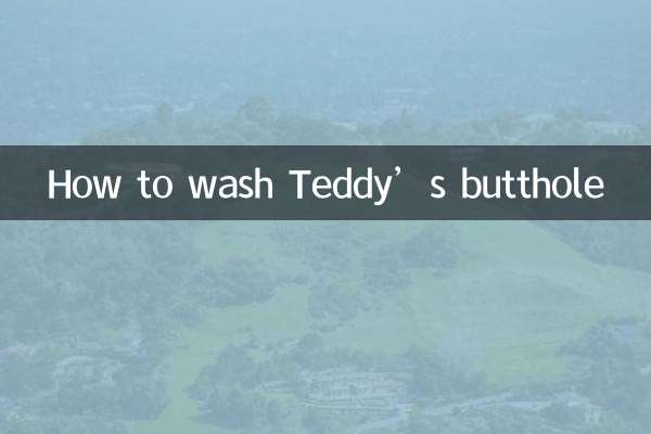 কিভাবে টেডির বাথল ধোয়া যায়