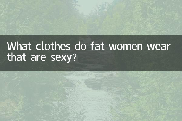 মোটা মহিলারা কি পোশাক পরেন যা সেক্সি?