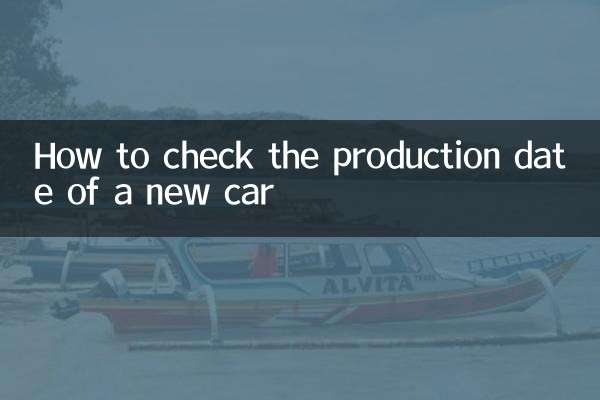 نئی کار کی پیداوار کی تاریخ کو کیسے چیک کریں