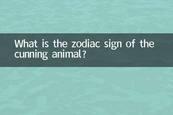 교활한 동물의 조디악 표지판은 무엇입니까?