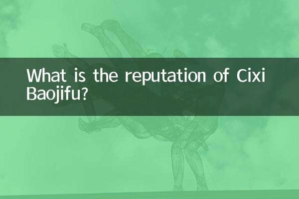 ما هي سمعة Cixi Baojifu؟