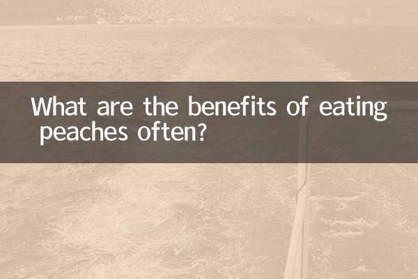 فواید خوردن اغلب هلو چیست؟