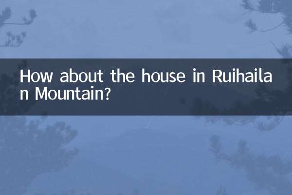 瑞海澜山房子怎么样