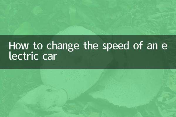 How to change the speed of an electric car
