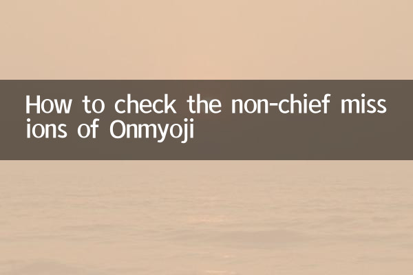 How to check the non-chief missions of Onmyoji