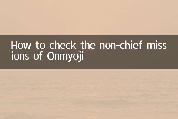 How to check the non-chief missions of Onmyoji