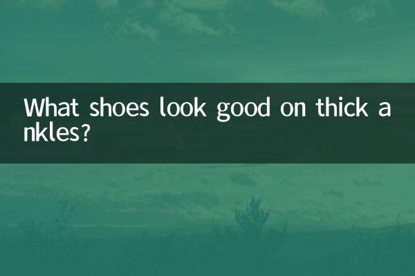 কি জুতা মোটা গোড়ালি ভাল দেখায়?