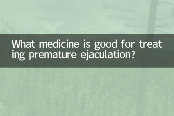 शीघ्रपतन के इलाज के लिए कौन सी दवा अच्छी है?