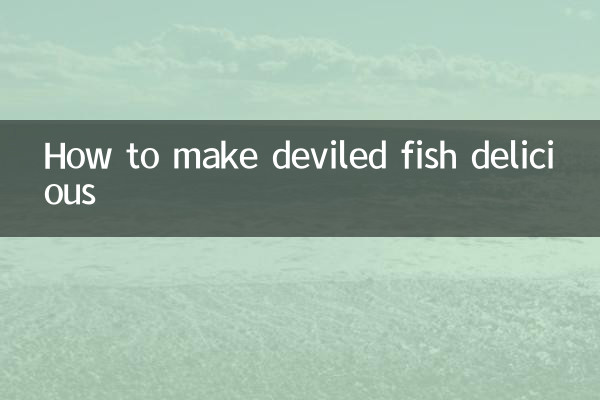 悪魔の魚を美味しく食べる方法