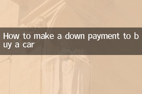 গাড়ি কেনার জন্য কীভাবে ডাউন পেমেন্ট করবেন